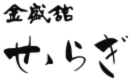 seseragi
